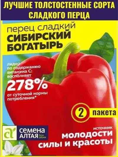 Семена Сладкий перец Сибирский богатырь