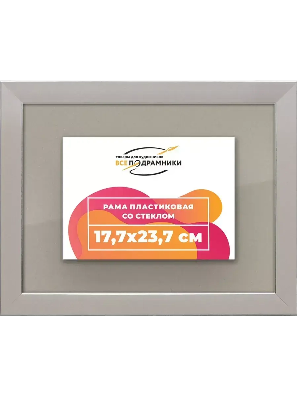 Рамка 17,7x23,7 для постера и фотографий