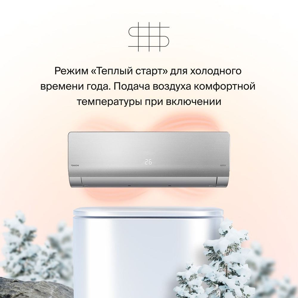 Тепловой насос инверторный Daichi UNIque UNI25AVQS1R/UNI25FVS1R, для помещения до 25 кв.м.