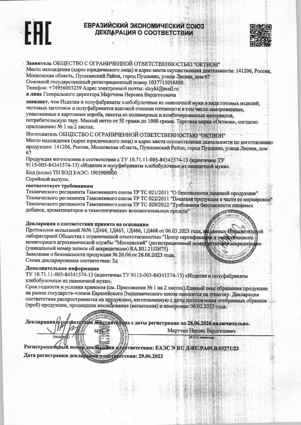 Чиабатта Светлая 30*270г