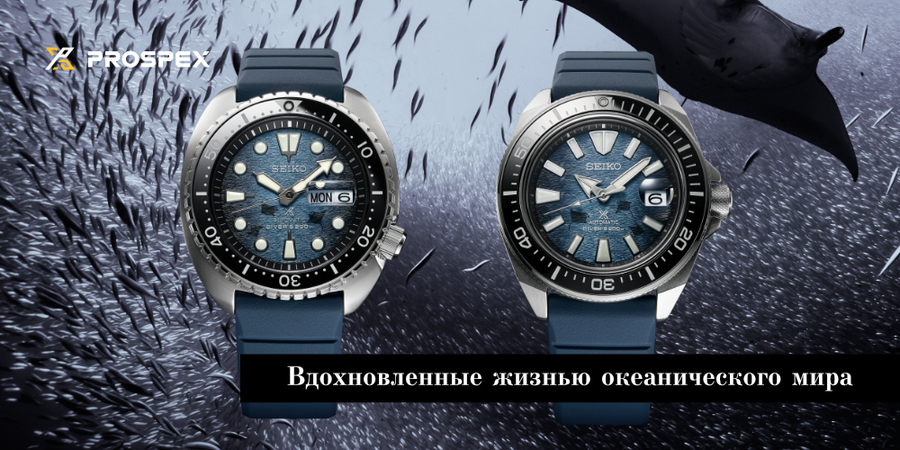 Вдохновленная жизнью океанического мира - новая модель Seiko SRPF77K.