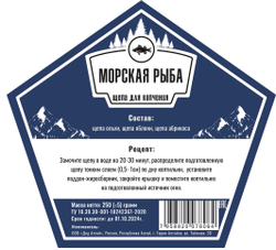 Щепа для копчения "Морская рыба"