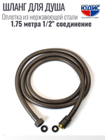 60175-Q Шланг для душа 175см. (ГРАФИТ) GANZER (50/1шт)