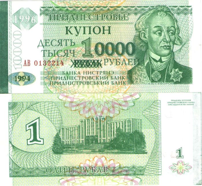 10 000 рублей 1996 Приднестровье