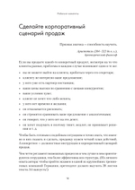 Продажи, переговоры. Практика, примеры. 2 издание