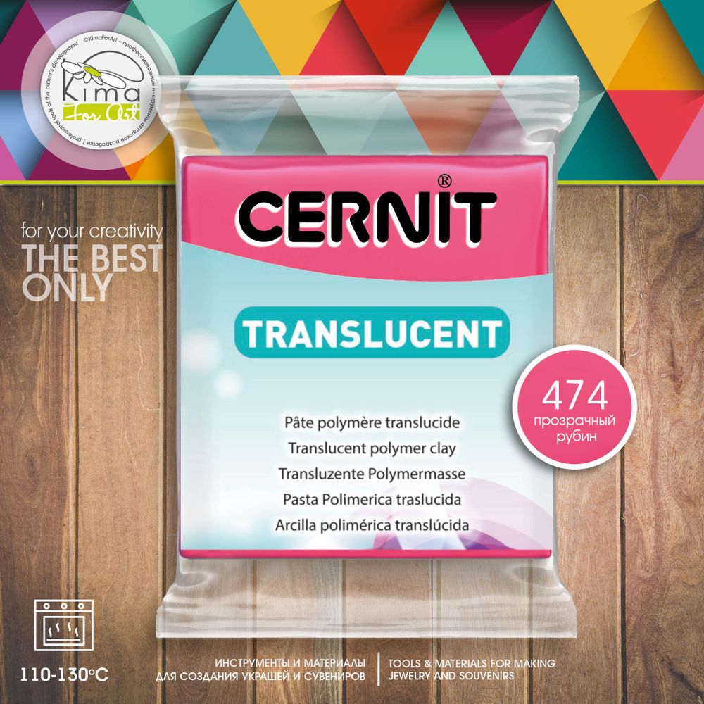 Полимерная глина Cernit TRANSLUCENT 474 | прозрачный рубин