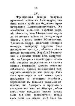 Экспедиция французов в Египет | Наполеон Бонапарт