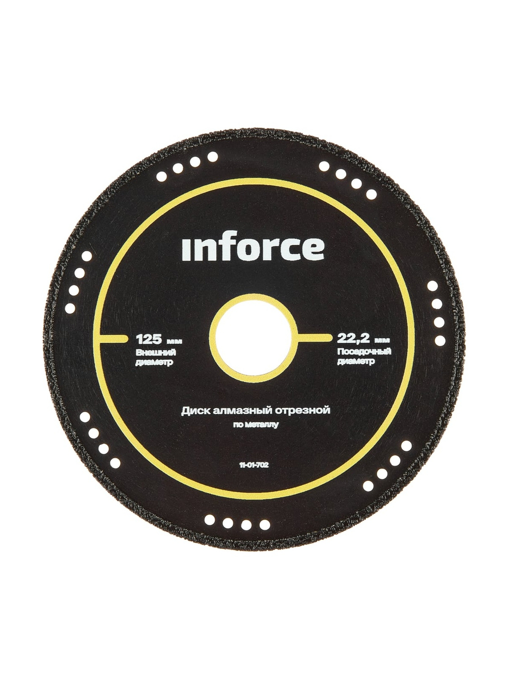 Диск алмазный отрезной по металлу (125х22.2 мм) INFORCE 11-01-702