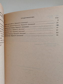 Агата Кристи. Рассказы (Джейн ищет работу. Испытание Эдварда Робинсона)