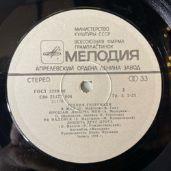 Винтажная виниловая пластинка LP Ксения Георгиади (СССР 1985)