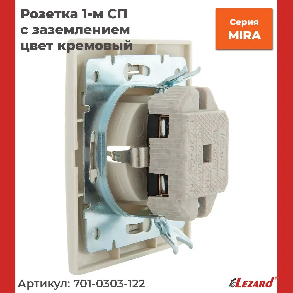 Розетка с/з керамика крем со вставкой, Lezard MIRA, 16A 250В 701-0303-122