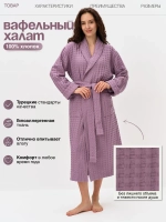 Женский вафельный халат Lider tekstil