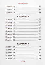 Псалтирь преподобного Ефрема Сирина. Карманный формат