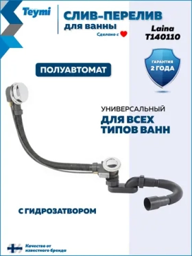 Слив-перелив для ванны полуавтомат хром Laina T140110