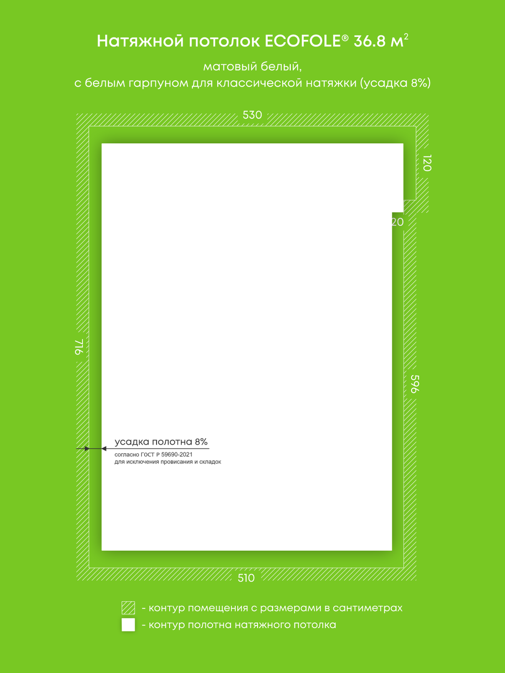 Матовый натяжной потолок 36.8 м2