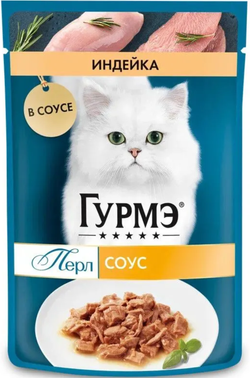 Гурмэ Перл Индейка соус 75г.*26шт.