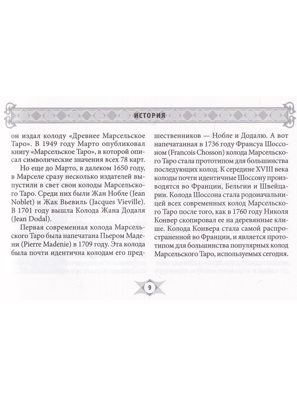 Марсельское Таро