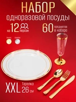 Набор пластиковой посуды "Золото"с тарелками 26 см и фужерами 12 персон