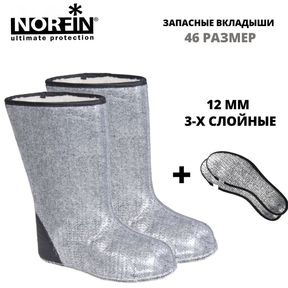 Вкладыши для сапог Norfin PROTECT, 3-х слойн., 12 мм, размер 46