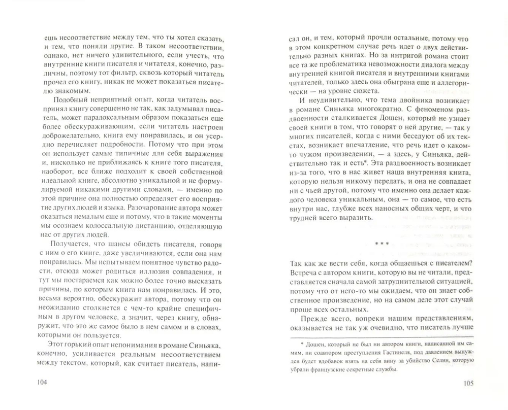 Искусство рассуждать о книгах, которых вы не читали