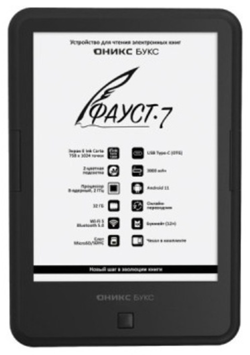 Электронная книга ONYX BOOX Фауст 7 черный