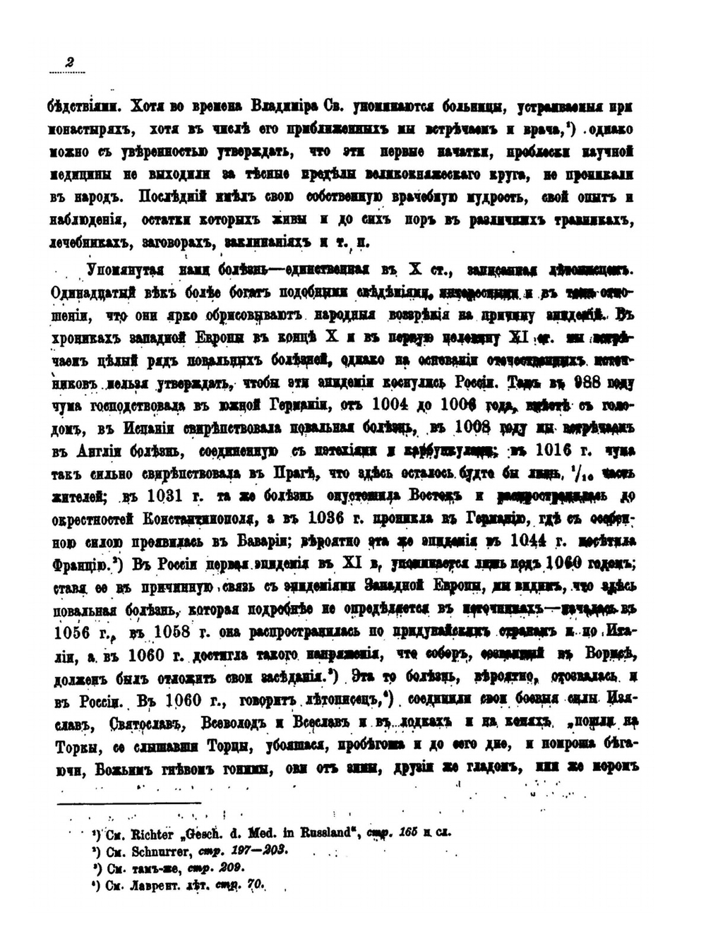 Материалы для истории медицины в России. История эпидемий X-XVIII вв. | В. Эккерман