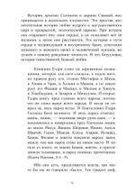 Соломон и царица Савская. Внутренний брак и индивидуация