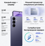 Samsung Galaxy S26 12/512 ГБ Cobalt Violet