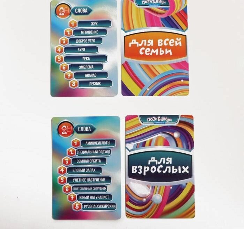 Игра в слова «Позитивиум семейный» 10+