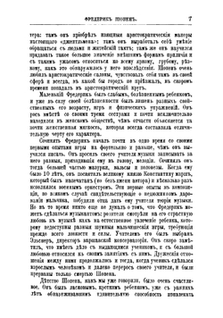 Фридерик Шопен. Его жизнь и музыкальная деятельность (биографический очерк) | Л.К. Давыдова