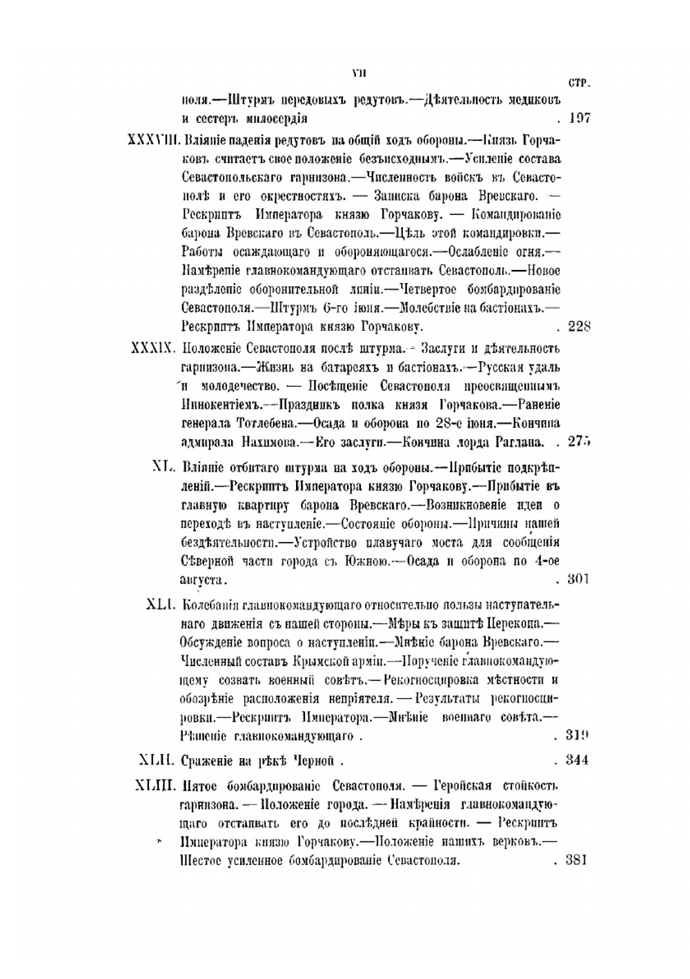 История Крымскои войны и обороны Севастополя. Том 3 | Н. Ф. Дубровин