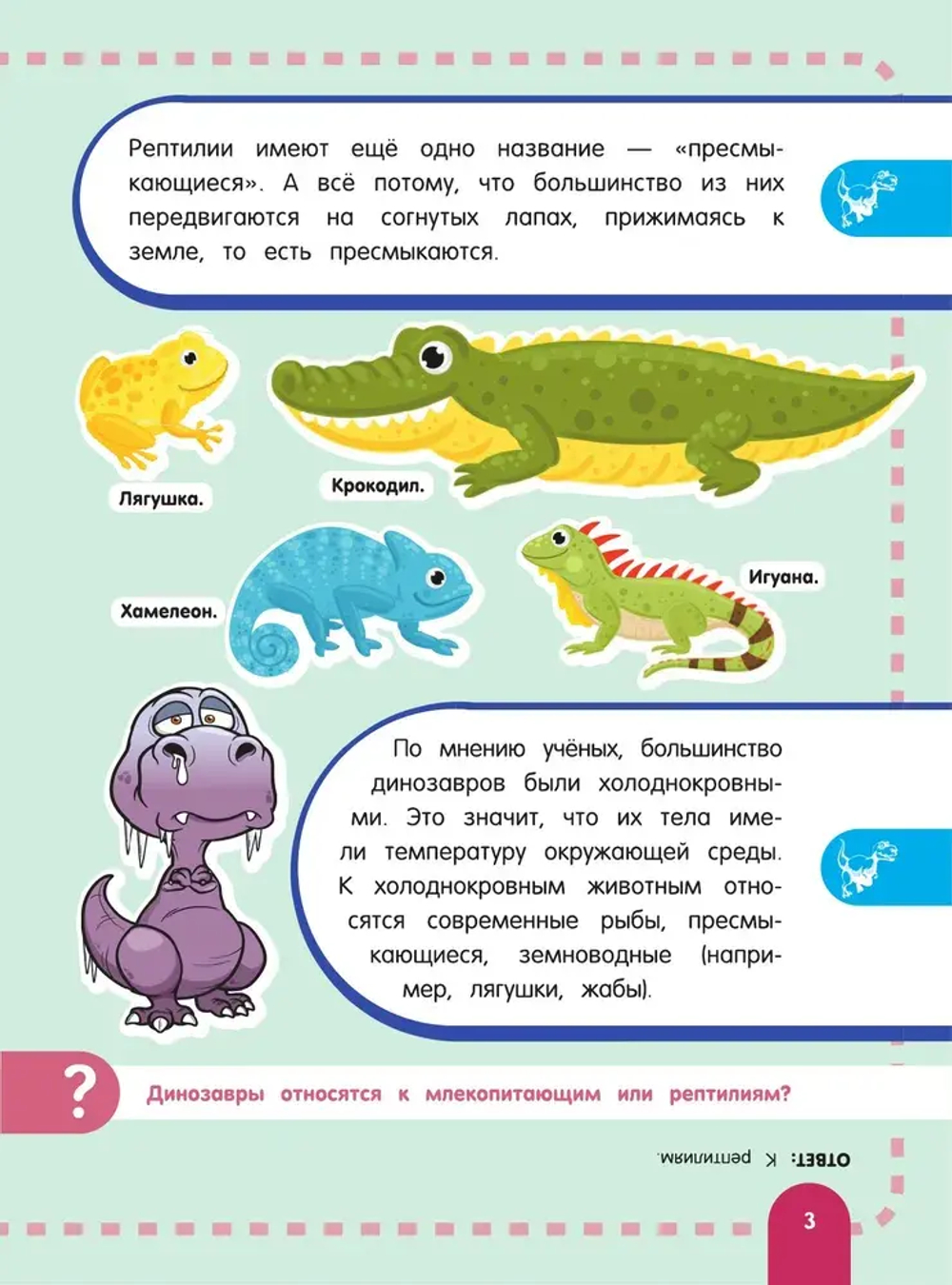 Главная энциклопедия ребёнка о динозаврах
