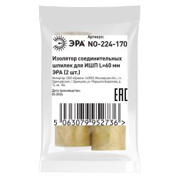 Изолятор соединительных шпилек для ИШП ЭРА NO-224-170 L=60 мм (2 шт.) | Шинные изоляторы и шинодержатели