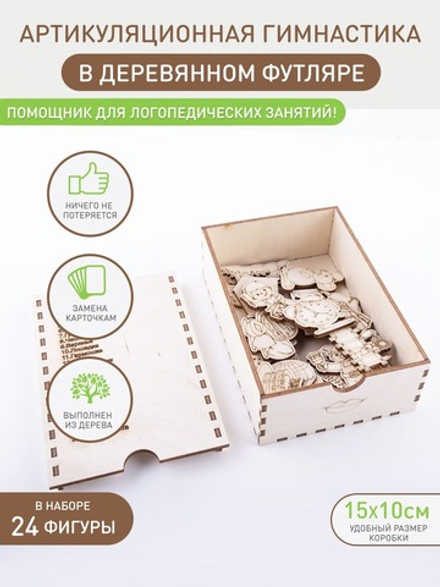 Артикуляционная гимнастика + футляр для хранения