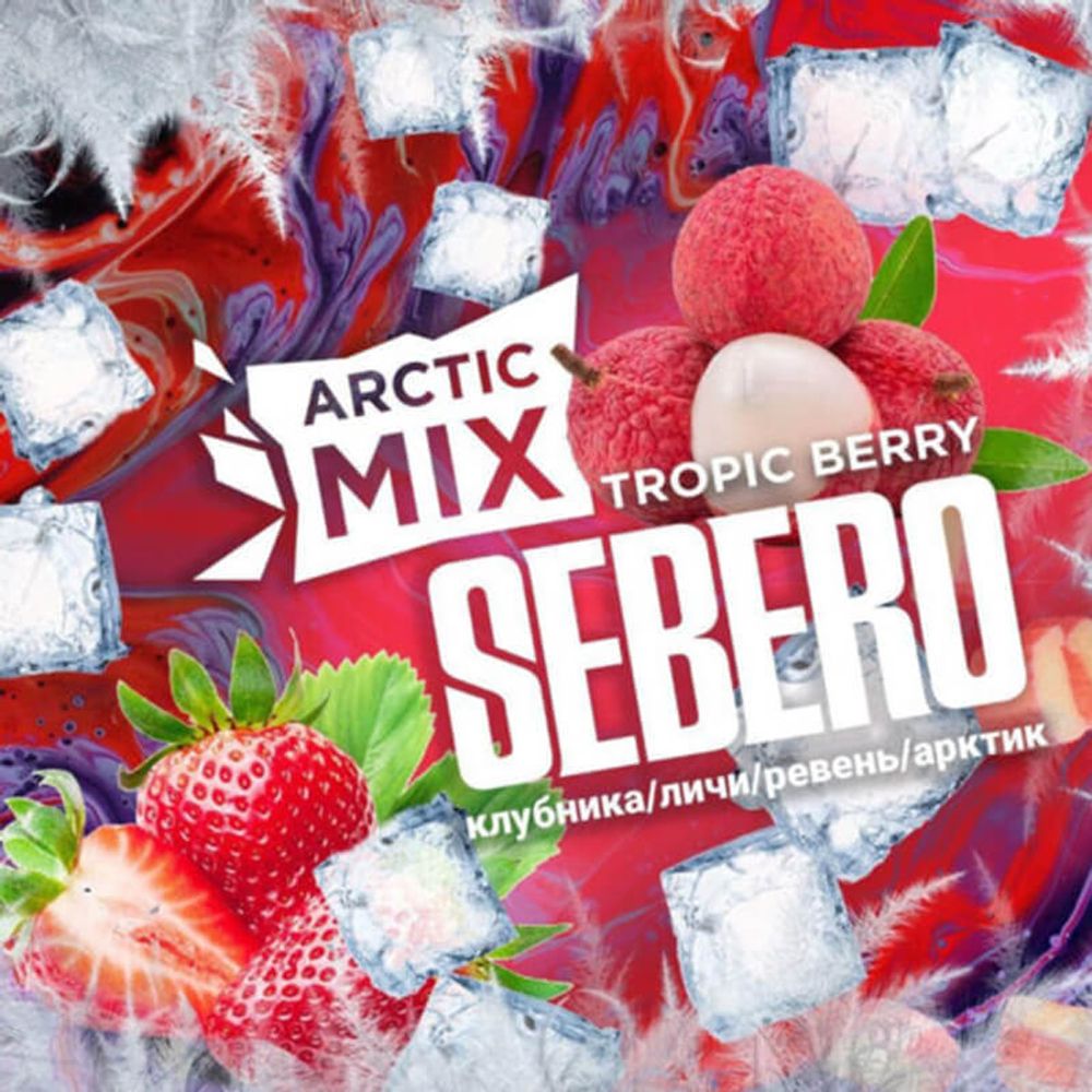 Sebero Arctic Mix - Tropic Berry (Клубника, Личи, Ревень, Арктик ) 60 гр.