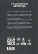 Англетер. Тайна гибели Сергея Есенина