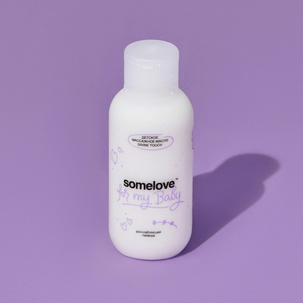 SOMELOVE Нежное массажное масло для кожи новорождённого малыша с ароматом ванили и лаванды 100 мл