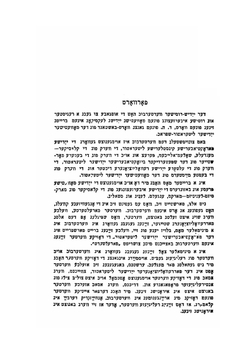 Еврейско-русский словарь | С. Рохкинд