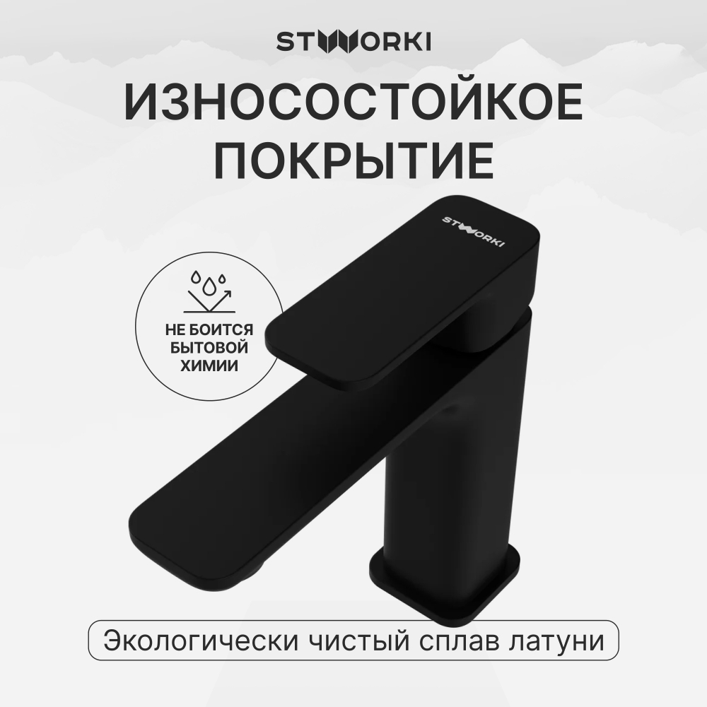 Смеситель для раковины STWORKI Мосс S43010BK матовый черный