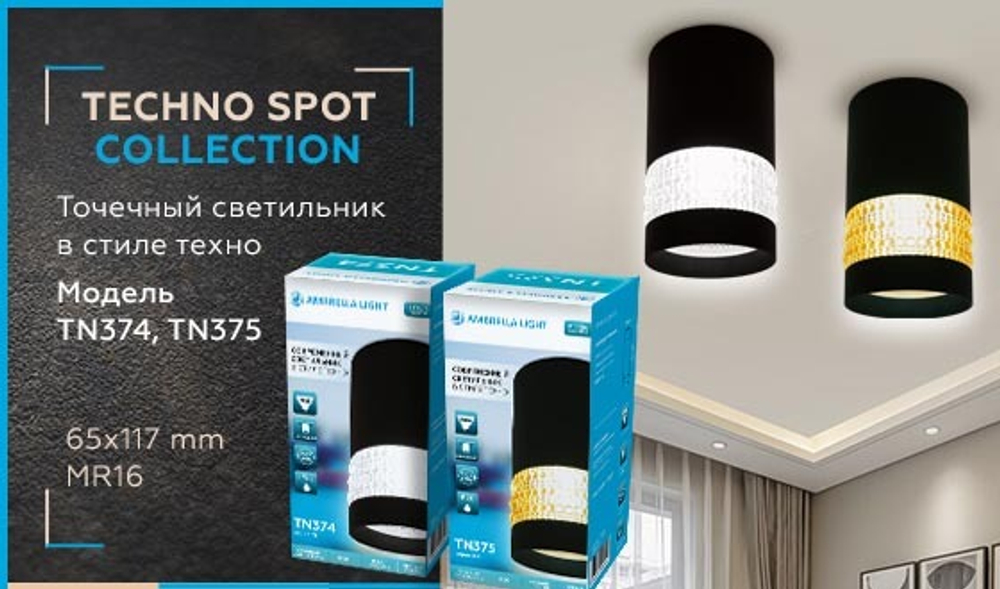 Потолочный светильник Ambrella Light Techno Spot TN375