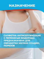 Салфетка из нетканого материала 13см х 18см (АППОЛО) с перекисью водорода