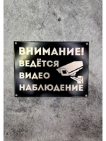 Табличка композит Видеонаблюдение для дома