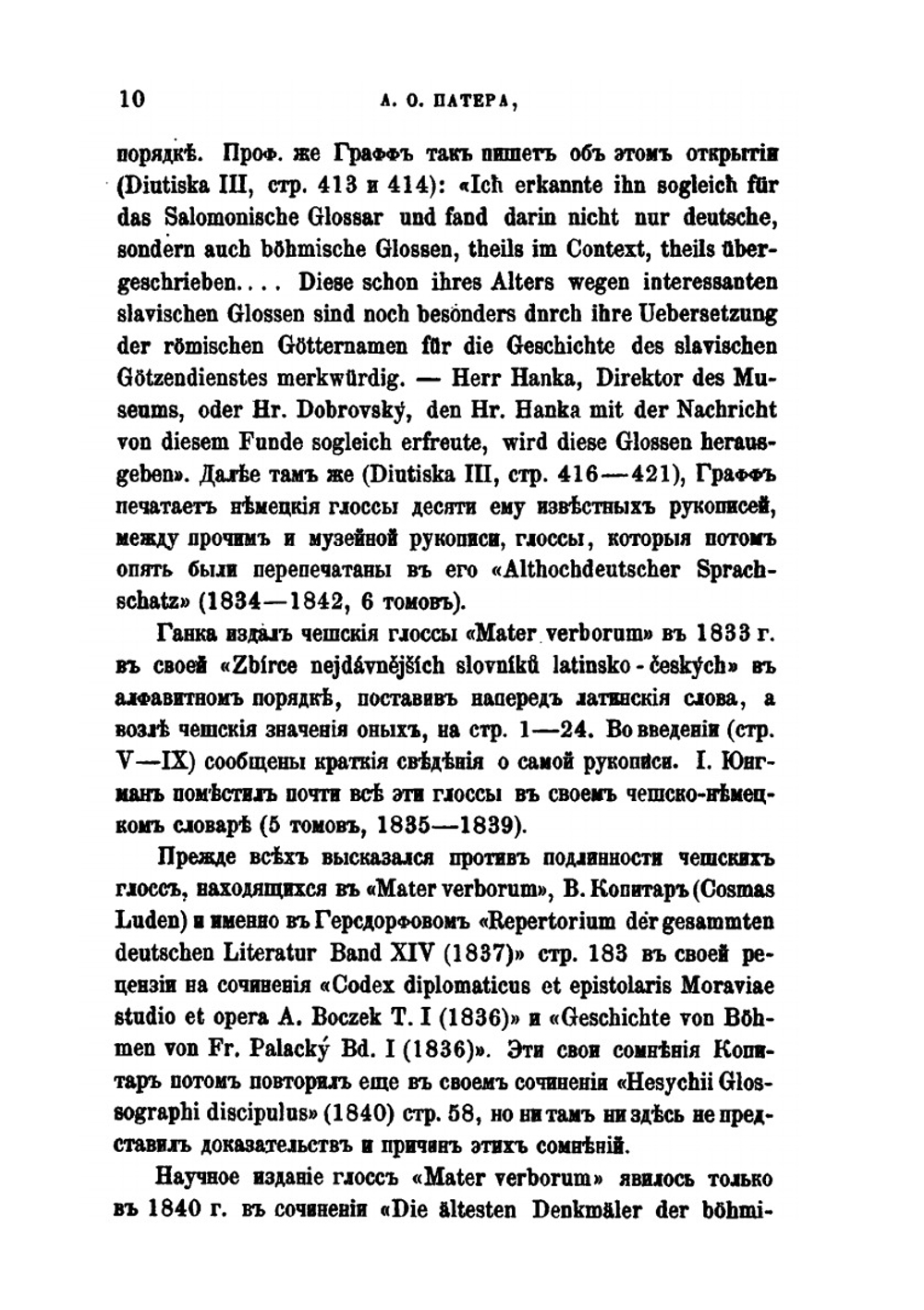 Чешские глоссы в Mater Verborum | А.О. Патера; И. И. Срезневский