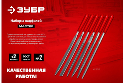 Набор надфилей ЗУБР 140 мм 6 предм. 16053-H6