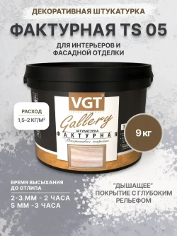 Декоративная штукатурка VGT(ВГТ) фактурная TS 05 9 кг