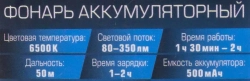 Фонарь светодиодный аккумуляторный переносной многофункциональный (6 реж.раб., СОВ LED 500мАч, 80-350Лм, время раб. 90-120мин, время зар. 60-120мин) RockFORCE RF-EL2303