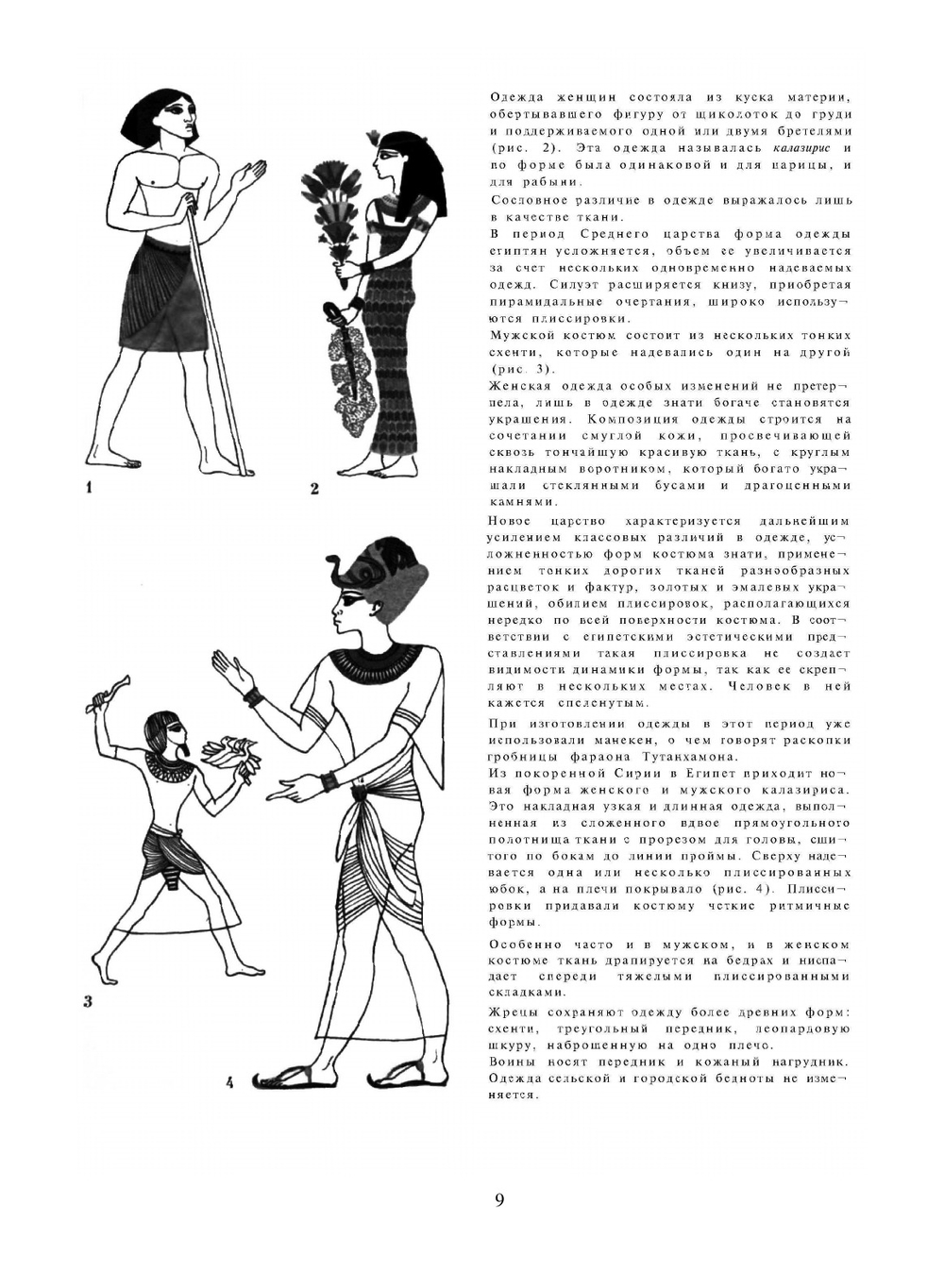 История костюма | Н.М. Каминская