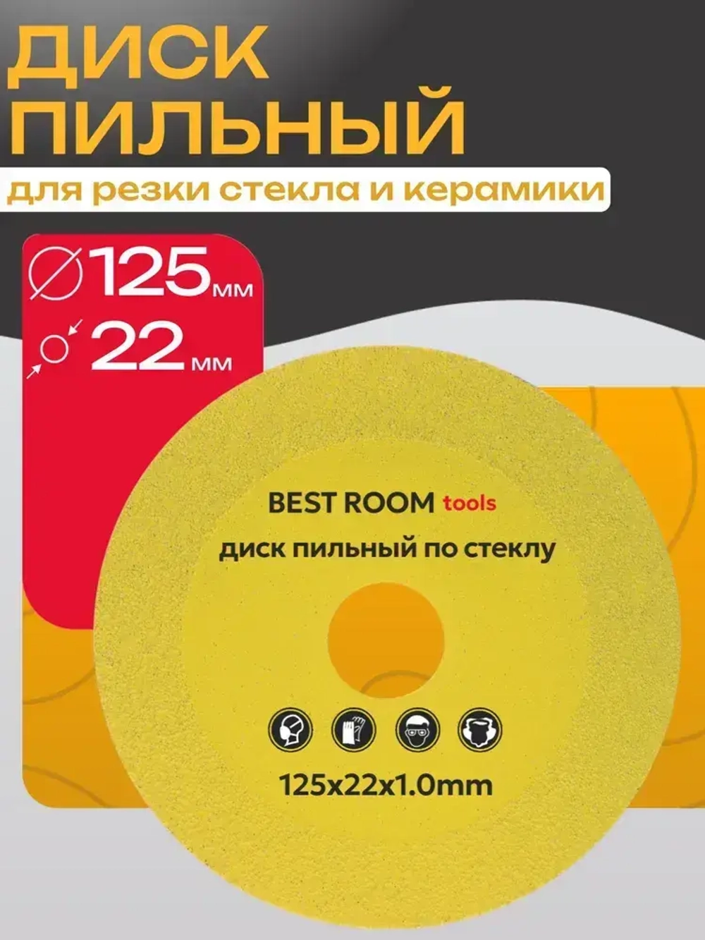 Диск отрезной для резки стекла , керамической плитки , керамограниту 125 x 1 x 22