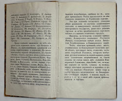 Библиотека коммерч. и хоз-ных знаний. Коммерч-я статистика иностр. госу-в. СПб., Фишер,1842-1844 гг.