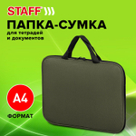 Папка на молнии с ручками STAFF EVERYDAY А4 полиэстер хаки (2 штуки в упаковке)